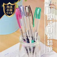 在飛比找蝦皮購物優惠-【飛龍】Pentel PD-105T 自動鉛筆 0.5mm 