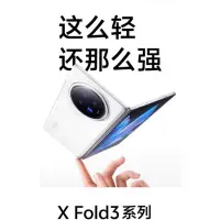 在飛比找蝦皮購物優惠-vivo X Fold3 vivo X Fold3 Pro