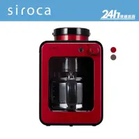 在飛比找蝦皮商城優惠-【Siroca】SC-A1210 自動研磨悶蒸咖啡機｜研磨 