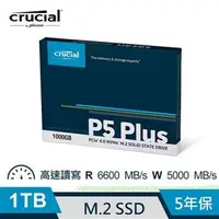 在飛比找蝦皮購物優惠-【先問在下單】Micron Crucial P5 Plus 