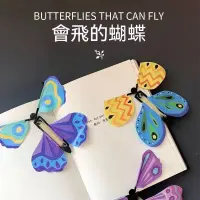 在飛比找蝦皮購物優惠-台灣發貨 會飛的蝴蝶 魔術蝴蝶 抖音衕款蝴蝶 園遊會爆款商品