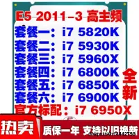 在飛比找露天拍賣優惠-I7 5820K 5930K 5960X 6800K 685