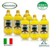 在飛比找樂天市場購物網優惠-【蒙特樂Menzteler】義大利100%純橄欖油2L 6入