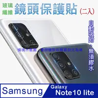 在飛比找PChome24h購物優惠-Samsung Galaxy Note10 lite 玻璃纖