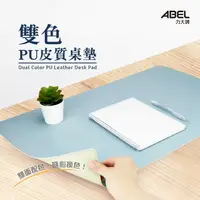 在飛比找樂天市場購物網優惠-ABEL 力大 66825 雙色PU皮質桌墊 (60*40c