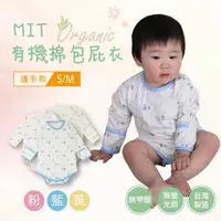 在飛比找蝦皮商城優惠-DL哆愛 台灣製 有機棉 長袖包屁衣（6-24M）適用於女寶