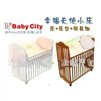 在飛比找蝦皮購物優惠-@企鵝寶貝@ Baby City 娃娃城幸福天使搖擺小床 嬰