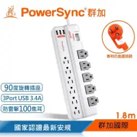 在飛比找蝦皮購物優惠-♬【群加 PowerSync】公司貨1開11插3埠USB防雷