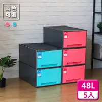 在飛比找PChome24h購物優惠-聯府抽屜整理箱48L(5入)收納箱50501