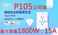 在飛比找露天拍賣優惠-公司貨~TP-Link HS105 Wi-Fi 無線網路雲智