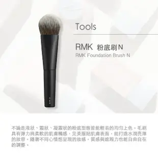 【RMK】粉底刷N