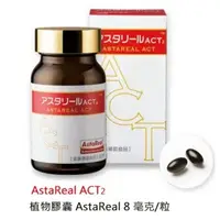 在飛比找蝦皮購物優惠-💥賣場最便宜 現貨💥 日本進口 60粒 AstaReal 株