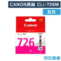 在飛比找松果購物優惠-【CANON】CLI-726M 原廠紅色墨水匣 (10折)