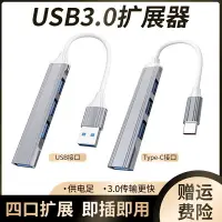 在飛比找樂天市場購物網優惠-usb分線器typec3.0外接一拖四手機平板筆記本電腦us