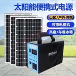 太陽能發電系統家用全套220V光伏發電機太陽能發電板戶外備用電池PRINT0602