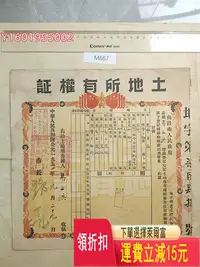 在飛比找Yahoo!奇摩拍賣優惠-1951年 江西南昌 土地所有權證 南昌曹王廟街地契官契土地