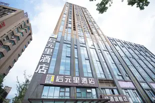 後元裏酒店(合肥習友路店)Houyuanli Hotel (Hefei Xiyou Road)