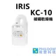 IRIS KC-10【內附烘鞋架】KC10 被褥乾燥機 棉被乾燥機 烘乾機 烘衣 烘鞋 除蟎模式 台灣公司貨