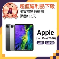 在飛比找momo購物網優惠-【Apple】A級福利品 iPad Pro 4 2020 A