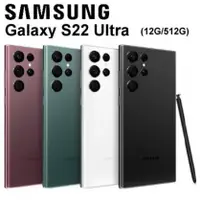 在飛比找陽信商店街優惠-Samsung Galaxy S22 Ultra (12G/