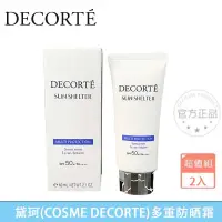 在飛比找蝦皮商城精選優惠-最新效期 黛珂 DECORTE AG防曬霜60g 隔離防曬乳