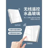 在飛比找ETMall東森購物網優惠-無線智能遙控開關面板免布線220V家用電燈雙控隨意貼遠程控制