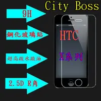 在飛比找蝦皮購物優惠-HTC One X9 蝴蝶3 Butterfly3 9H 鋼