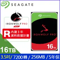在飛比找PChome24h購物優惠-Seagate【IronWolf Pro】 (ST16000
