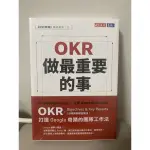 《OKR做最重要的事》