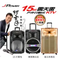 在飛比找蝦皮購物優惠-阿吉仔代言 杰強 J-POWER 震天雷 戶外行動 KTV 