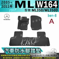 在飛比找樂天市場購物網優惠-05~2011年 ML W164 ML350 ML350D 