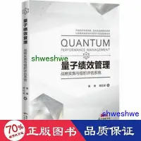 在飛比找Yahoo!奇摩拍賣優惠-管理 - 量子績效管理——戰略實施與組織評估系統 品質管制 