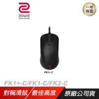 在飛比找誠品線上優惠-ZOWIE 卓威 FK1+-C/FK1-C/FK2-C 電競