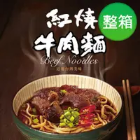 在飛比找蝦皮商城優惠-【珍苑】紅燒牛肉麵/紅燒半筋半肉/紅燒牛筋牛肚/清燉牛肉麵 