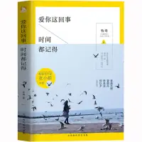 在飛比找蝦皮購物優惠-正版包郵現貨 愛你這回事，時間都記得 牧鴦著 願你的世界，有