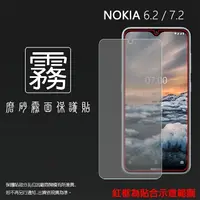 在飛比找樂天市場購物網優惠-霧面螢幕保護貼 NOKIA 7.2 TA-1196 / NO