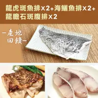 在飛比找台灣好農優惠-【極鱻綜合魚排6件免運組】斑鱻龍膽石斑腹排(170g/包)*