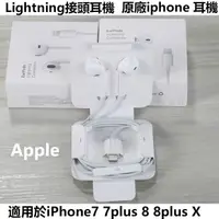 在飛比找蝦皮購物優惠-現賣 原廠蘋果耳機 iphone X 8 7 6 plus 