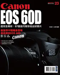 在飛比找誠品線上優惠-Canon EOS 60D超完全解析
