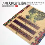 硬筆書法字貼六祖法寶壇經繁體楷書描紅版臨摹字貼