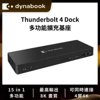 在飛比找COCORO Life優惠-Dynabook THUNDERBOLT 4 DOCK 多功