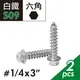 204白鐵六角水泥壁釘 1/4x3" 藍波釘 水泥釘 鋁門釘 六角壁釘 土豆釘 六角釘 水泥攻壁釘