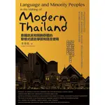 LANGUAGE AND MINORITY PEOPLES IN THE MAKING OF MODERN THAILAND泰國庶民和弱勢群體的草根式語言學習和語言[88折]11100888858 TAAZE讀冊生活網路書店