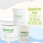 👿 現貨 EPADERM 益皮特三合一 保濕劑 保濕乳膏 全系列 25 125 500G