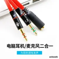 在飛比找露天拍賣優惠-3.5mm耳機轉電腦耳麥二合一手機轉接線轉接頭3.5接口1分