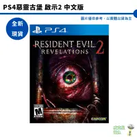 在飛比找蝦皮商城優惠-PS4 惡靈古堡 啟示2 中文版 RESIDENT EVIL