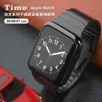 在飛比找有閑購物優惠-【Timo】Apple Watch 38/40/41mm 坦