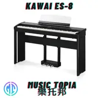 在飛比找蝦皮購物優惠-【 Kawai ES-8 】 全新原廠公司貨 現貨免運費 E