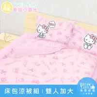 在飛比找PChome24h購物優惠-【享夢城堡】雙人加大床包涼被四件組-HELLO KITTY 