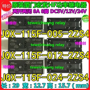 宏發繼電器JQX-115F-012-2ZS4 HF115F-024-2ZS4 005-2ZS4/2組轉換